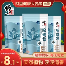 修正除螨包床上用家用天然艾草