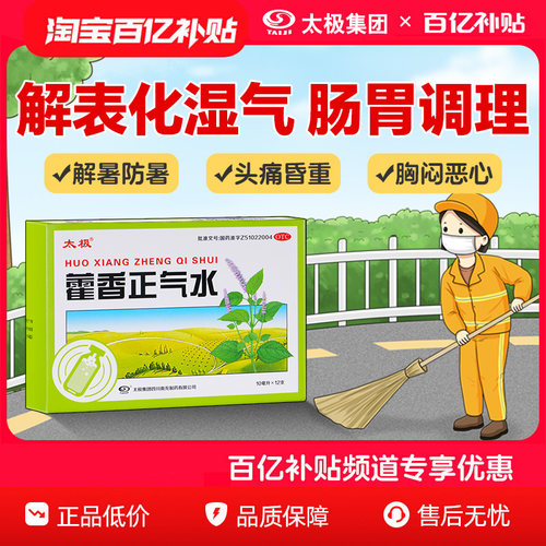 【自营】【太极】藿香正气水10ml*12支/盒防中暑头晕恶心外感风寒理气和中