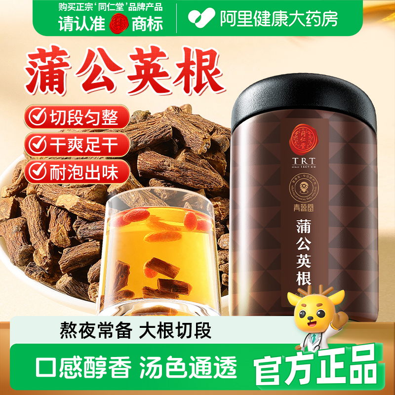 北京同仁堂蒲公英根300g图片