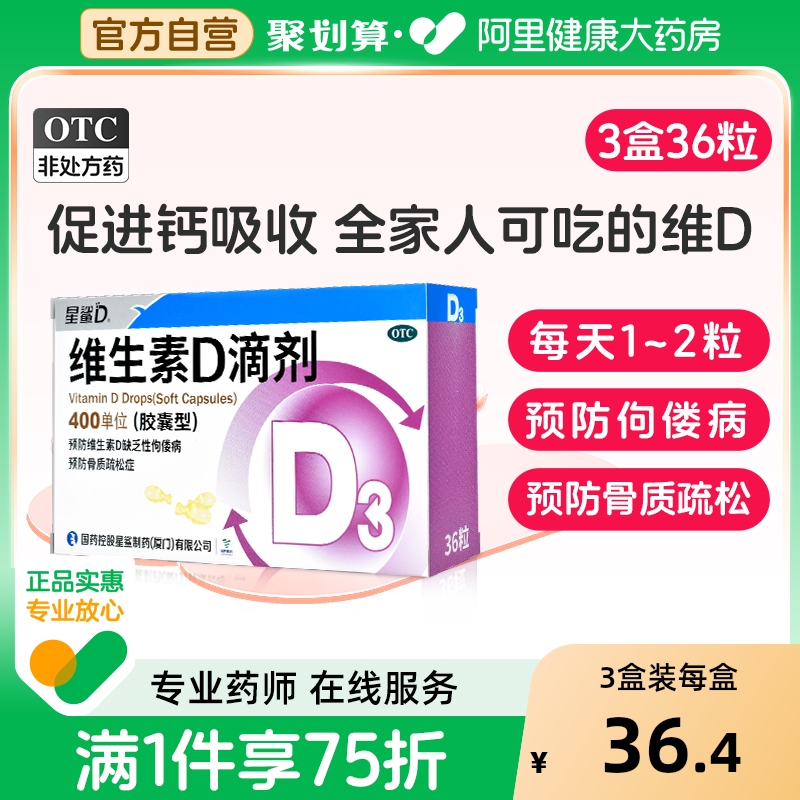 星鲨维生素D滴剂胶囊d3药房儿童婴幼儿钙片成人旗舰店官方一岁vd
