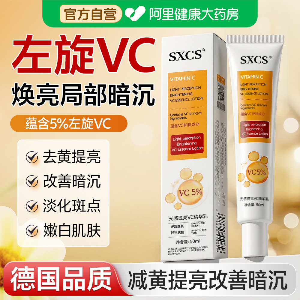 德国左旋维c抗氧化精华vc精华霜美提亮去黄白改善唇周黑暗沉肤色