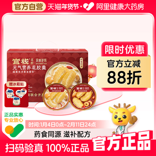 官栈元气营养花胶羹礼盒210g*6送礼即食官方正品鱼胶年货礼物鲜炖