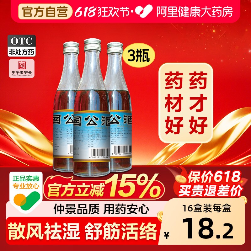 仲景国公酒关节沉重养生官方正品舒筋活络药酒风湿骨酒舒筋活血