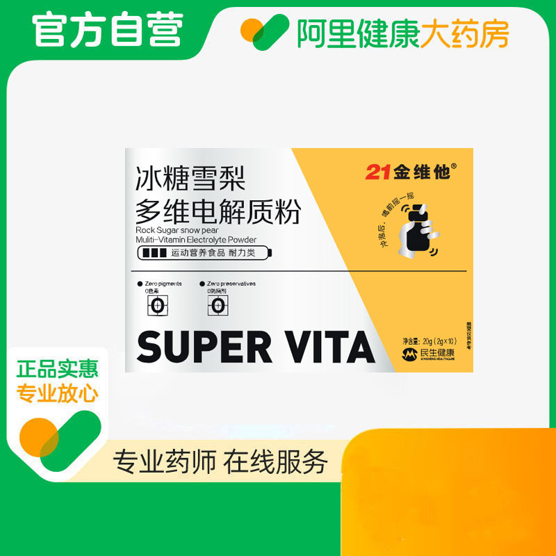 21金维他冰糖雪梨多维电解质粉20g(2gx10)