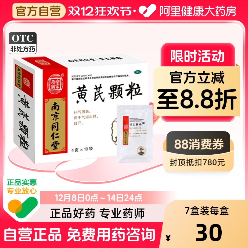 【乐家老铺】黄芪颗粒15g*10袋/盒自汗贫血气短心悸心悸补气固表