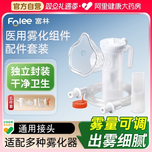医用雾化面罩成人儿童5件套