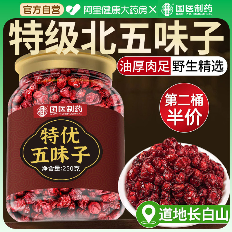 五味子中药材特级野生北搭菟丝子泡水喝正品旗舰店北五味子长白山