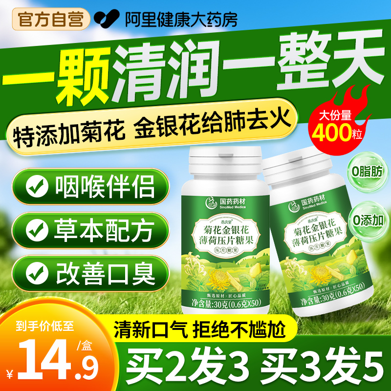 买2送1国药菊花金银花薄荷糖