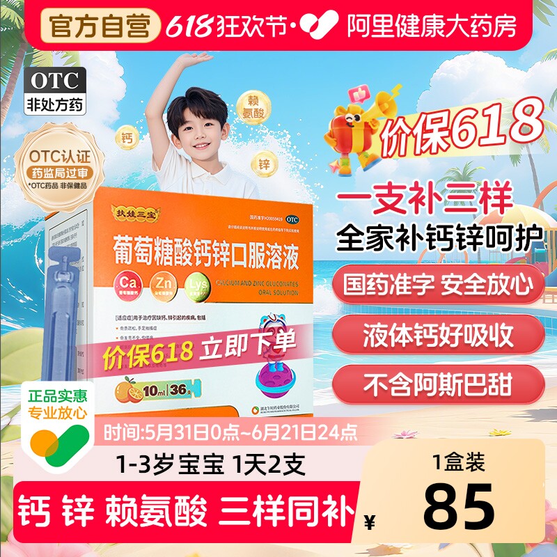 扶娃葡萄糖酸钙锌口服液儿童补锌液体钙赖氨酸药钙铁锌口服液钙片