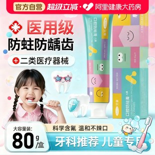 艾享医用儿童牙膏2 12岁含氟防蛀固齿非可吞咽专用换牙成人 到6