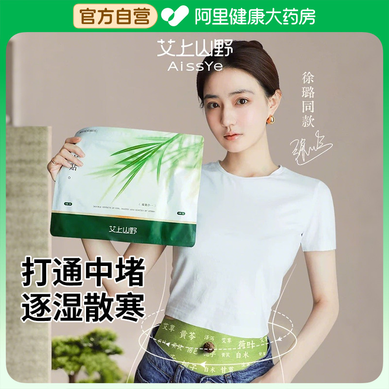 明星同款】艾上山野燃燃贴草本贴炫腹贴艾草肚脐贴祛湿暴汗三伏贴,保健用品,艾灸/艾草/艾条/艾制品,淘宝优惠券,粉丝福利购,淘宝优惠卷