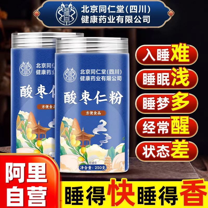 酸枣仁粉纯正品官方旗舰店正宗野生炒熟中药材睡眠质量差喝汤茶F