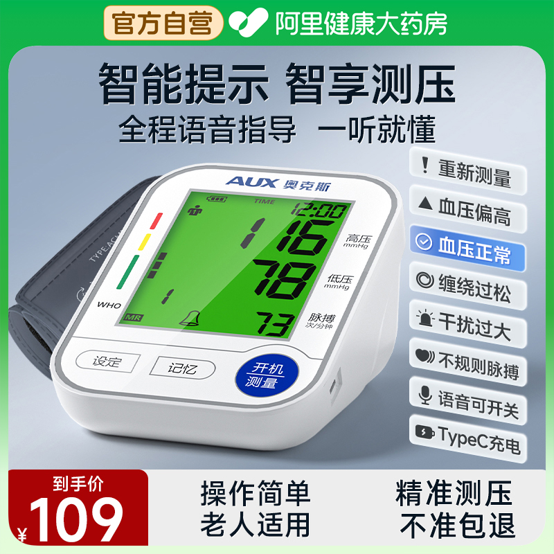 院线同款】奥克斯高精准血压计