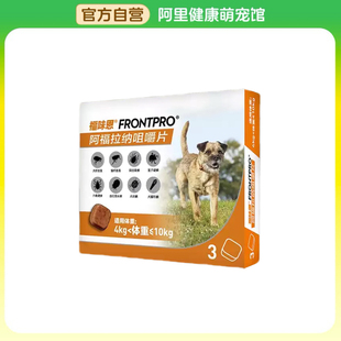 3片 福味恩阿福拉纳咀嚼片28.3mg 盒 阿里健康自营