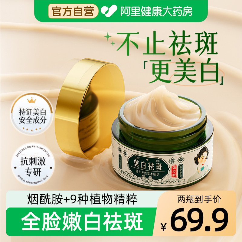 郝爱妮美白祛斑霜草本世家淡斑面霜烟酰胺去黄褐斑色斑女官方正品