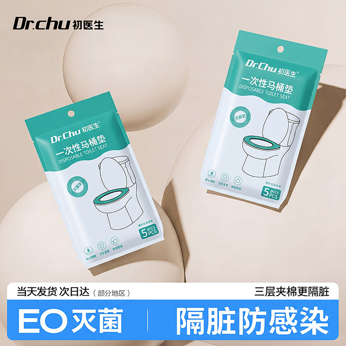 【EO灭菌】一次性马桶垫孕产专用图片