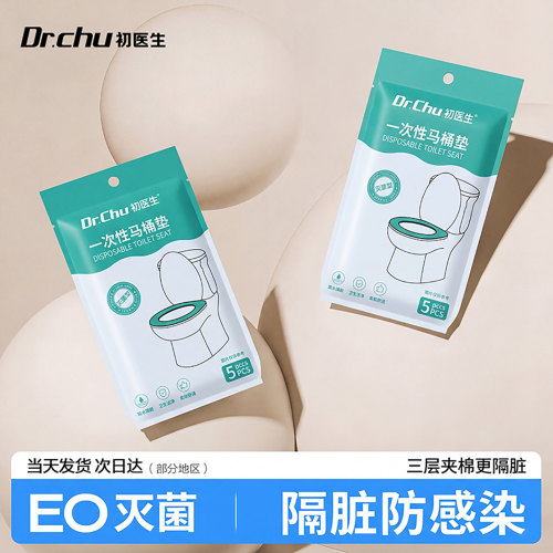 【EO灭菌】一次性马桶垫孕产专用