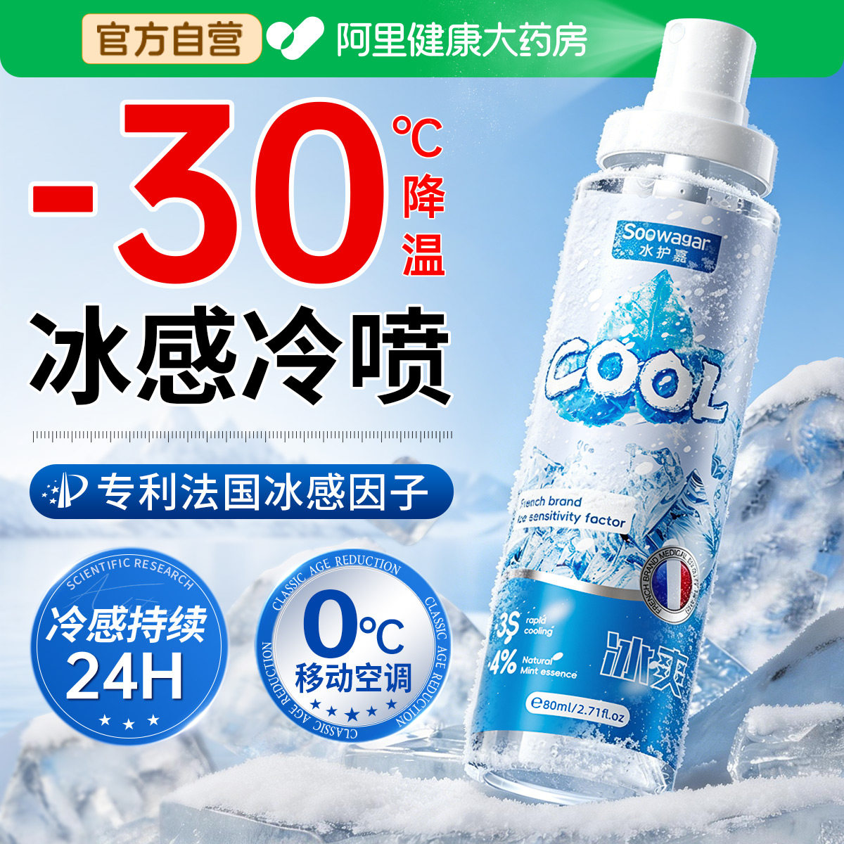 降温清凉喷雾神器夏天冰凉薄荷防中暑季日解暑军训本运动户外常备