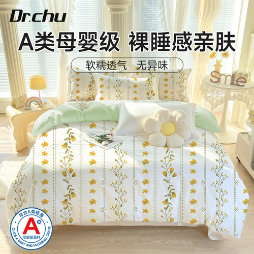 A类母婴级亲肤一次性四件套