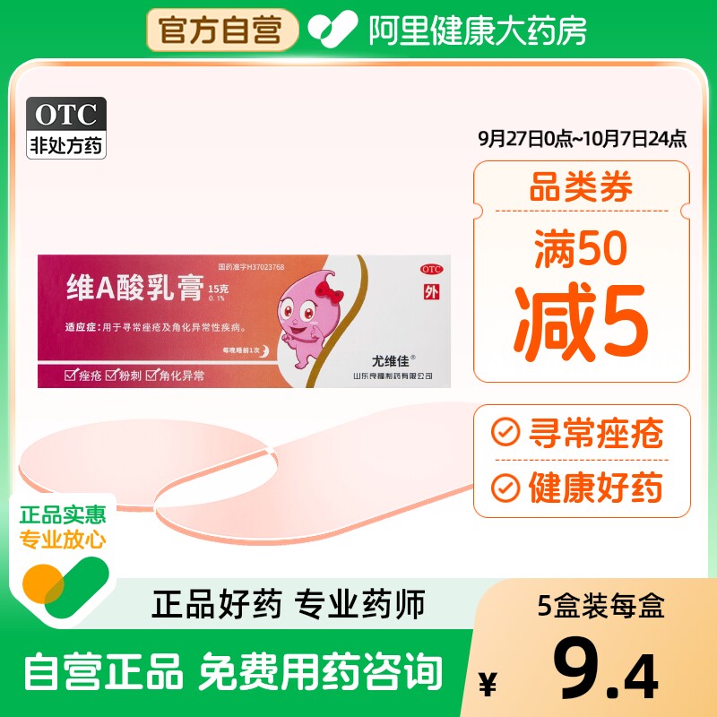 良福维A酸乳膏15g尿素霜正品官方旗舰店医用去黑头肤鸡皮闭口角质