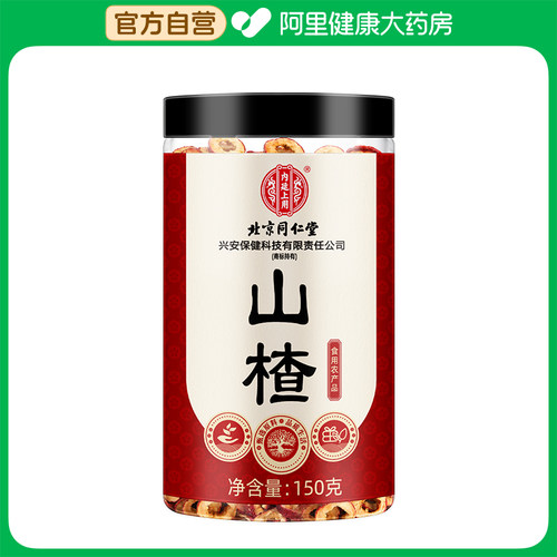 内廷上用山楂果干150克山东临沂特产即食泡茶酸甜零食食用农产品