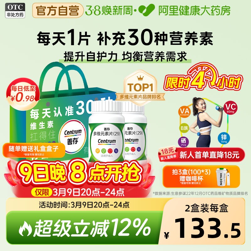 善存29种多维元素片100片复合维生素d3b2维c叶酸官方旗舰店