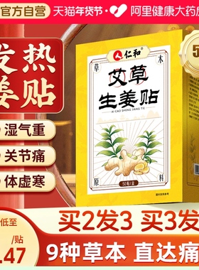 仁和姜贴三伏天发热生姜贴正品祛湿颈椎膝盖关节暖宝宝肚脐热敷贴