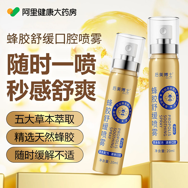 金银花嗓子蜂胶喷雾舒缓润喉护嗓去口臭气口腔清新喷雾剂官方正品