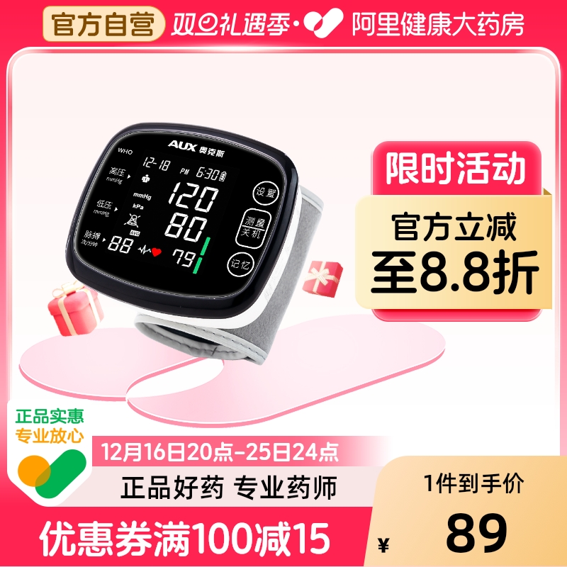 奥克斯【腕式】血压计医院专用