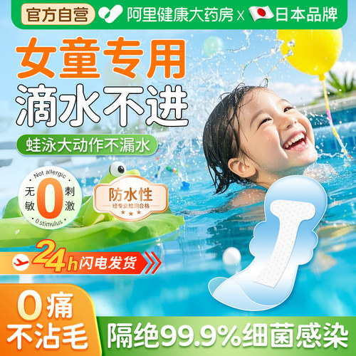 无敏0刺激||日本专利防水科技