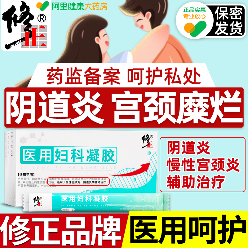 医用级 保密发货 修正品牌