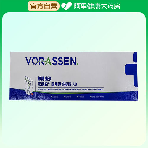 VORASSEN/沃朗森医用退热凝胶20g