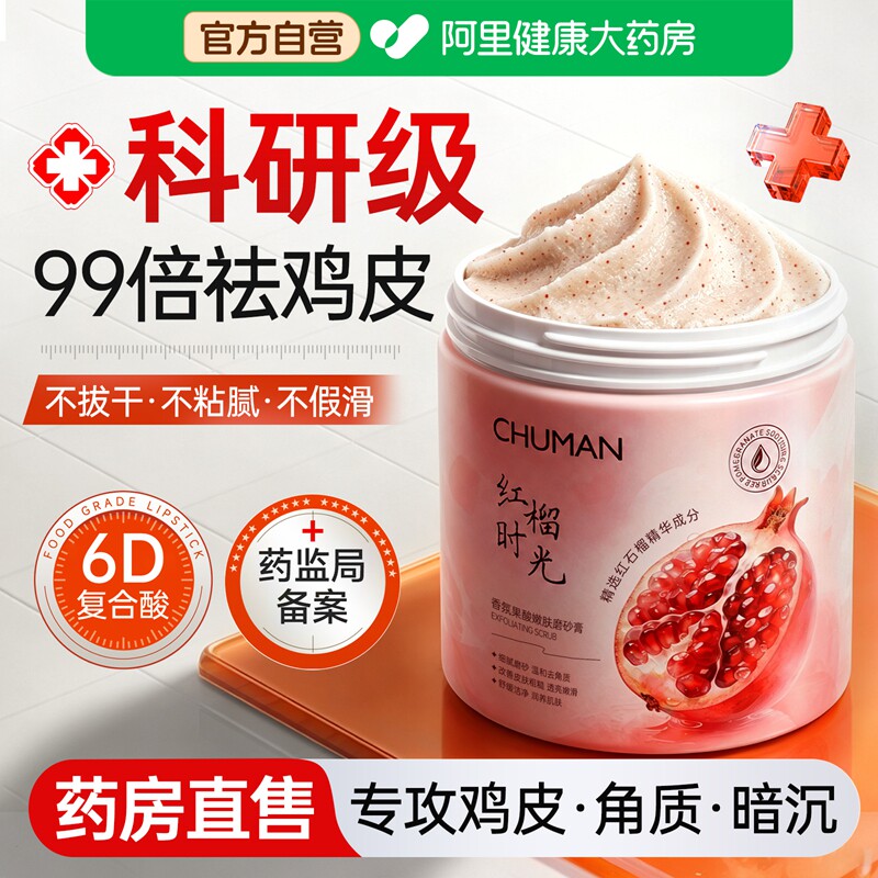 果酸磨砂膏腋下去黑色素沉淀身体美嫩白全身去鸡皮疙瘩去角质神器