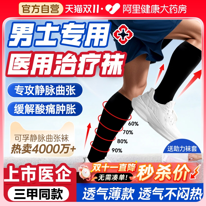 【男士NO.I】可孚医用静脉曲张袜