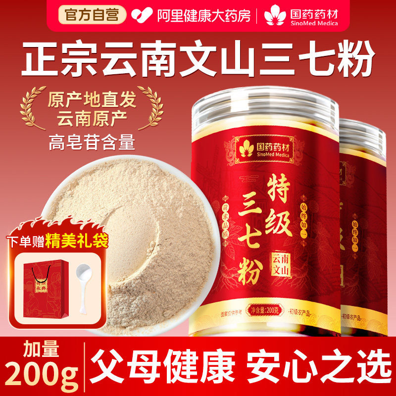 云南文山特级纯三七粉正品官方旗舰店20头特级田七中药国药材