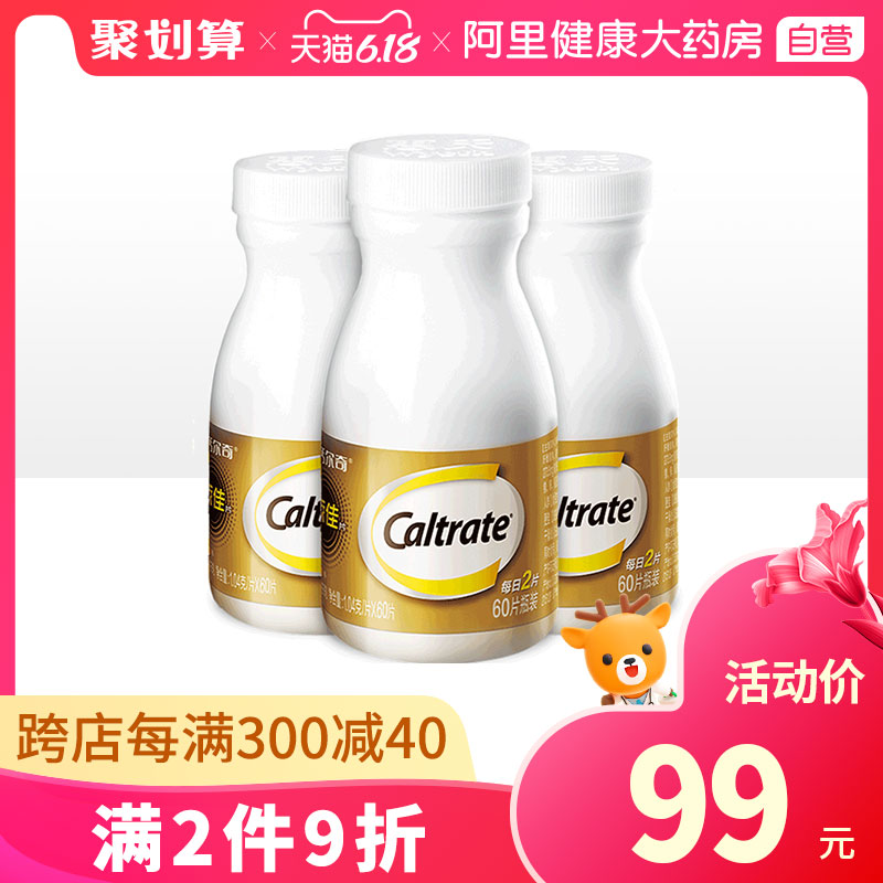 钙尔奇添佳片60片*3瓶中老年钙片碳酸钙含维D3促吸收成人补钙