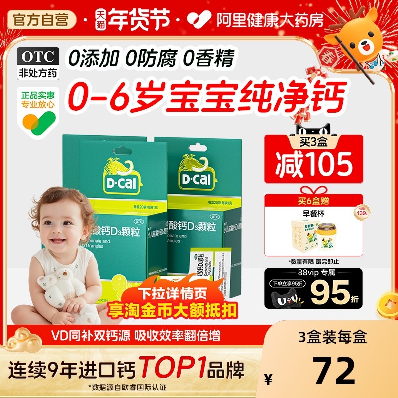 迪巧小儿碳酸钙维生素d3颗粒宝宝婴儿颗粒钙冲剂婴幼儿非液体钙片