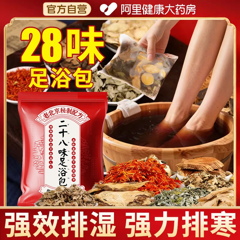 已售900W+！28味去湿助眠泡脚包图片