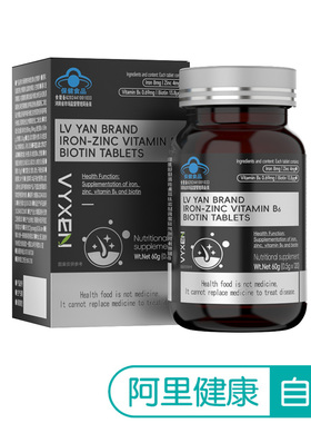 Vyxen绿研牌铁锌维生素b6生物素片0.5g/片*120片