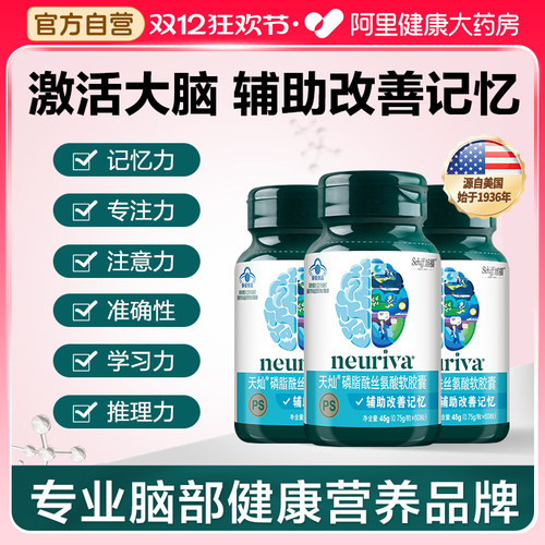 neuriva脑动力磷脂酰丝氨酸胶囊