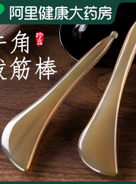 白水牛角拨筋棒美容面部通用拨经按摩拔筋棒女脸部眼部专用刮痧板