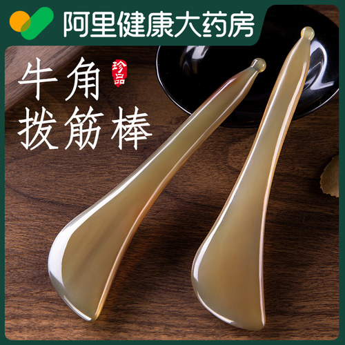 阿里健康白水牛角拨筋棒脸部专用