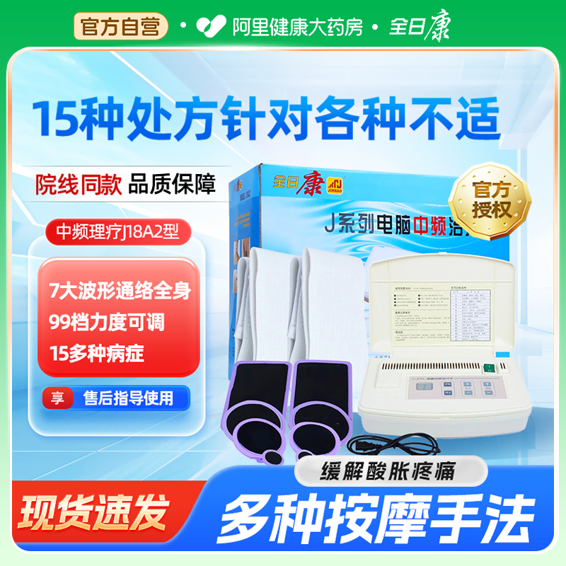 全日康中频治疗器治疗仪腿痛扭挫