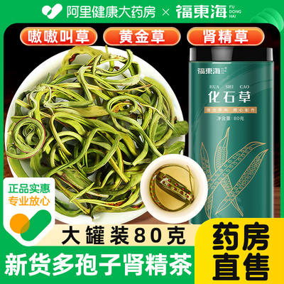 阿里药房售肾精草茶黄金草嗷嗷叫