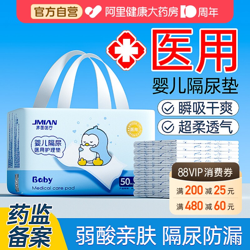 界面医用婴儿隔尿垫防水新生儿童宝宝护理尿片透气一次性用品护垫