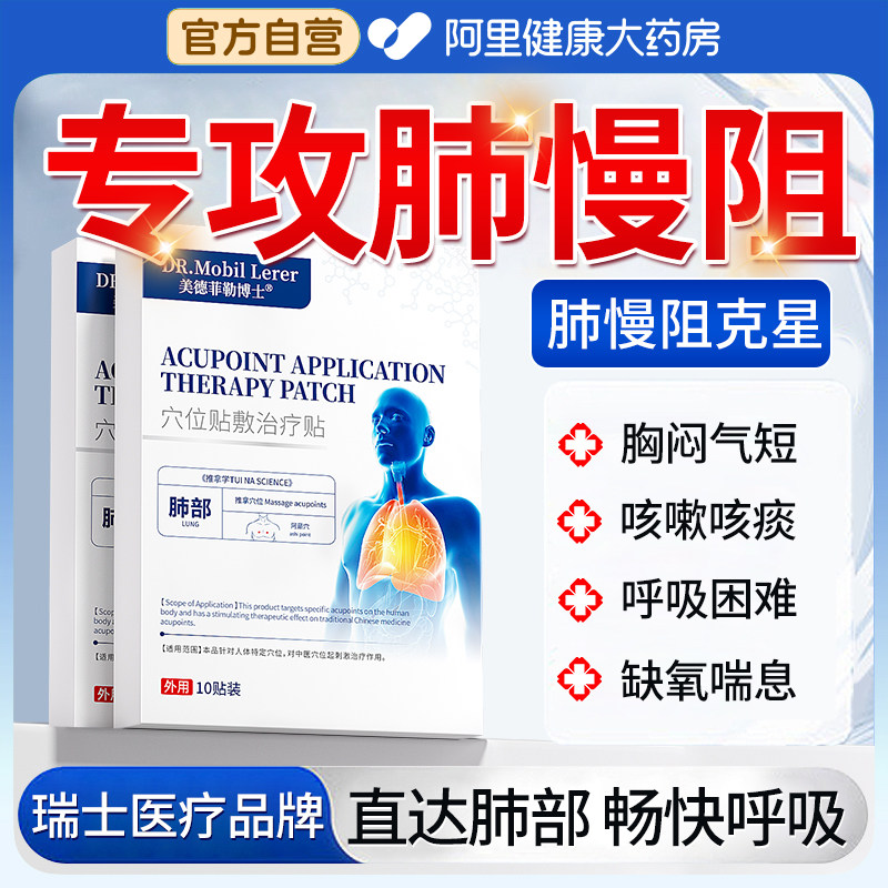 慢阻肺专用特效治疗呼吸困难止咳平喘清肺咳嗽特效炎胸闷气短膏贴,医疗器械,膏药贴（器械）,淘宝优惠券,粉丝福利购,淘宝优惠卷