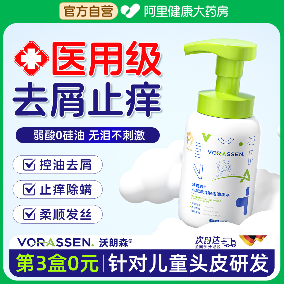 【德国进口】儿童洗发水热销T0P1
