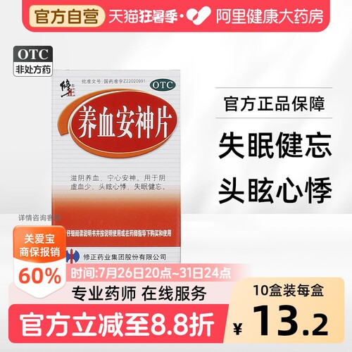 [修正]养血安神片0.25g*100片*1瓶/盒