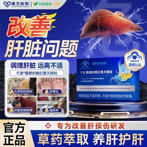 南方协和千泉葛根枳椇红景天颗粒S