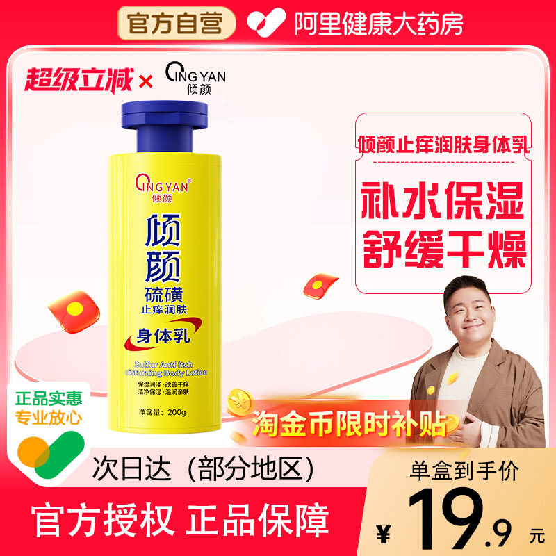 倾颜倾颜硫磺身体乳补水保湿润肤滋润全身秋冬干燥起皮补水男女霜,美容护肤/美体/精油,身体乳/霜,淘宝优惠券,粉丝福利购,淘宝优惠卷